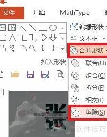 ppt文字撕裂效果的制作方法 ppt文字撕裂效果的制作方法