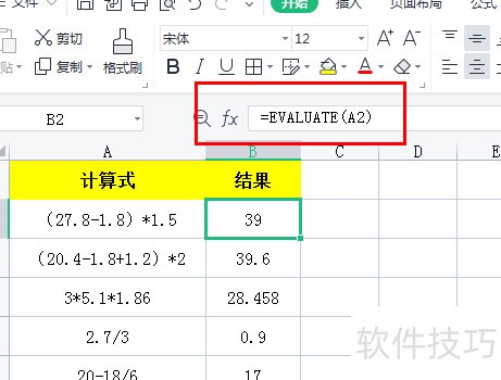 Excel怎么进行计算式求值 Excel怎么进行计算式求值