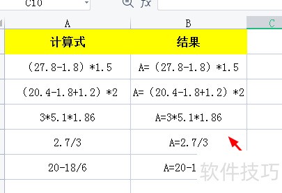 Excel怎么进行计算式求值 Excel怎么进行计算式求值
