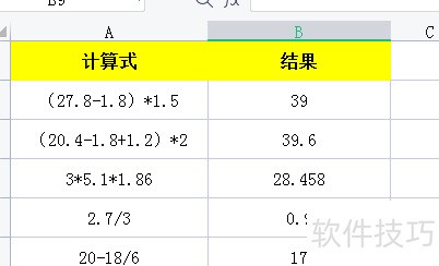 Excel怎么进行计算式求值 Excel怎么进行计算式求值