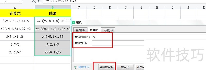 Excel怎么进行计算式求值 Excel怎么进行计算式求值