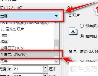 ppt播放怎么全屏显示 ppt播放怎么全屏显示
