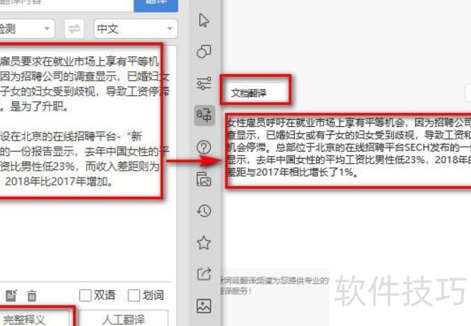 ppt翻译成中文的免费软件 ppt翻译成中文的免费软件