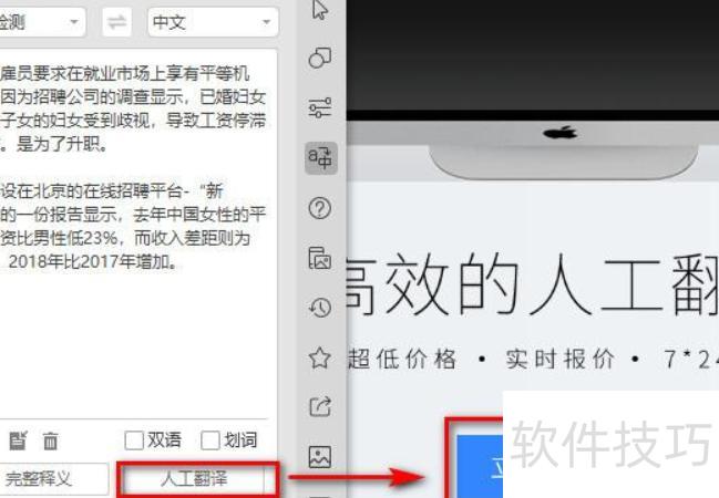 ppt翻译成中文的免费软件 ppt翻译成中文的免费软件
