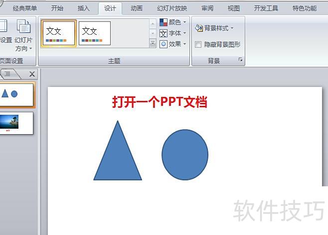 ppt播放怎么全屏显示 ppt播放怎么全屏显示