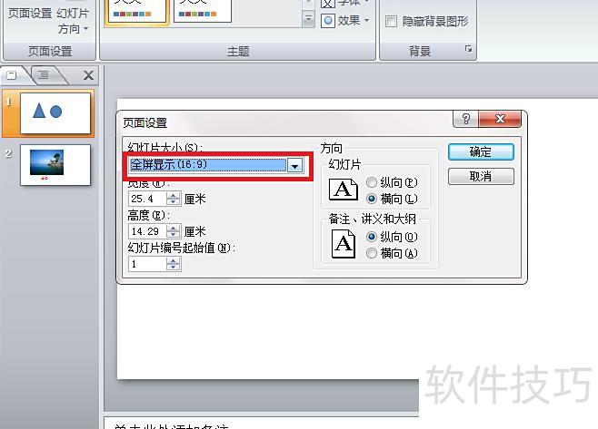 ppt播放怎么全屏显示 ppt播放怎么全屏显示