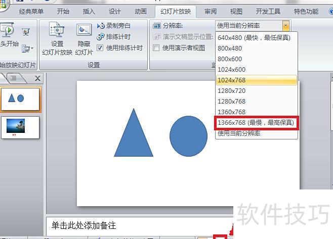 ppt播放怎么全屏显示 ppt播放怎么全屏显示
