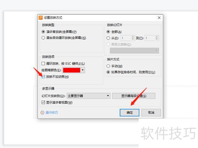 ppt动效怎么取消 ppt动效怎么取消