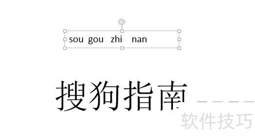 怎么在ppt中插入带声调的拼音 怎么在ppt中插入带声调的拼音