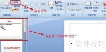 ppt如何设置幻灯片母版 ppt如何设置幻灯片母版