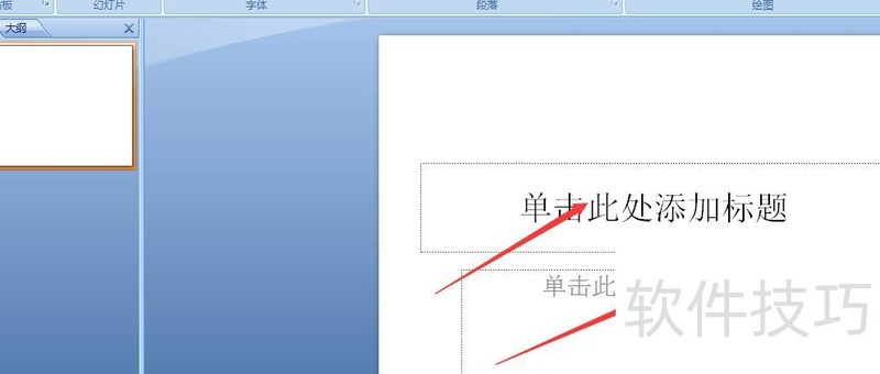 电脑如何做教学ppt课件 电脑如何做教学ppt课件