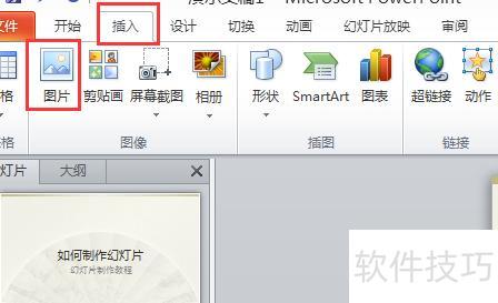 电脑如何做教学ppt课件 电脑如何做教学ppt课件