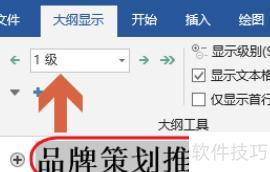 如何把word格式转化为ppt格式 如何把word格式转化为ppt格式