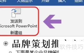 如何把word格式转化为ppt格式 如何把word格式转化为ppt格式