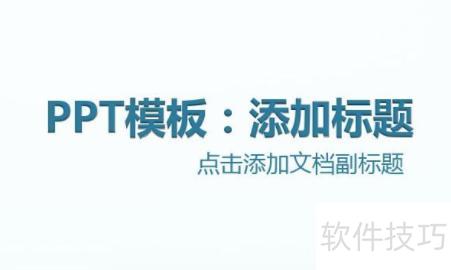 如何把word格式转化为ppt格式 如何把word格式转化为ppt格式