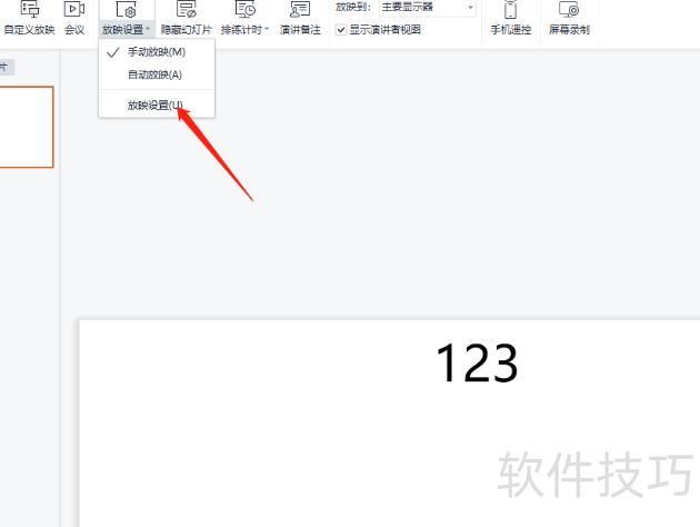 ppt动效怎么取消 ppt动效怎么取消