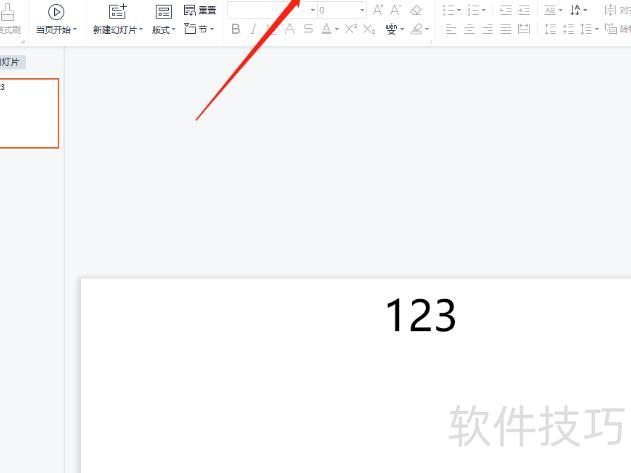 ppt动效怎么取消 ppt动效怎么取消