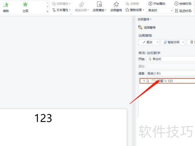 ppt动效怎么取消 ppt动效怎么取消