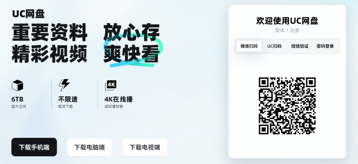 UC网盘网页版地址 UC网盘网页版地址