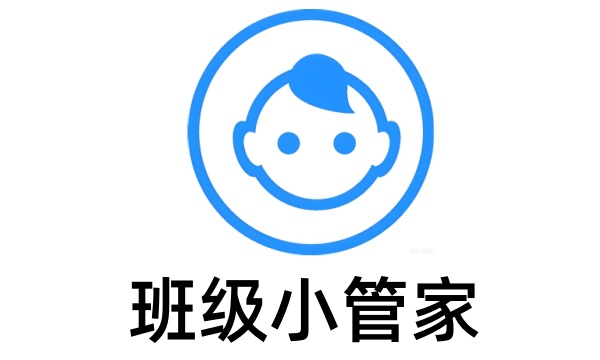 班级小管家网页版登录地址 班级小管家网页版登录地址