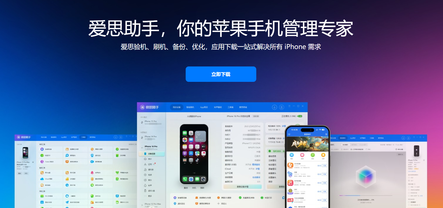 如何利用爱思助手越狱苹果设备 如何利用爱思助手越狱苹果设备