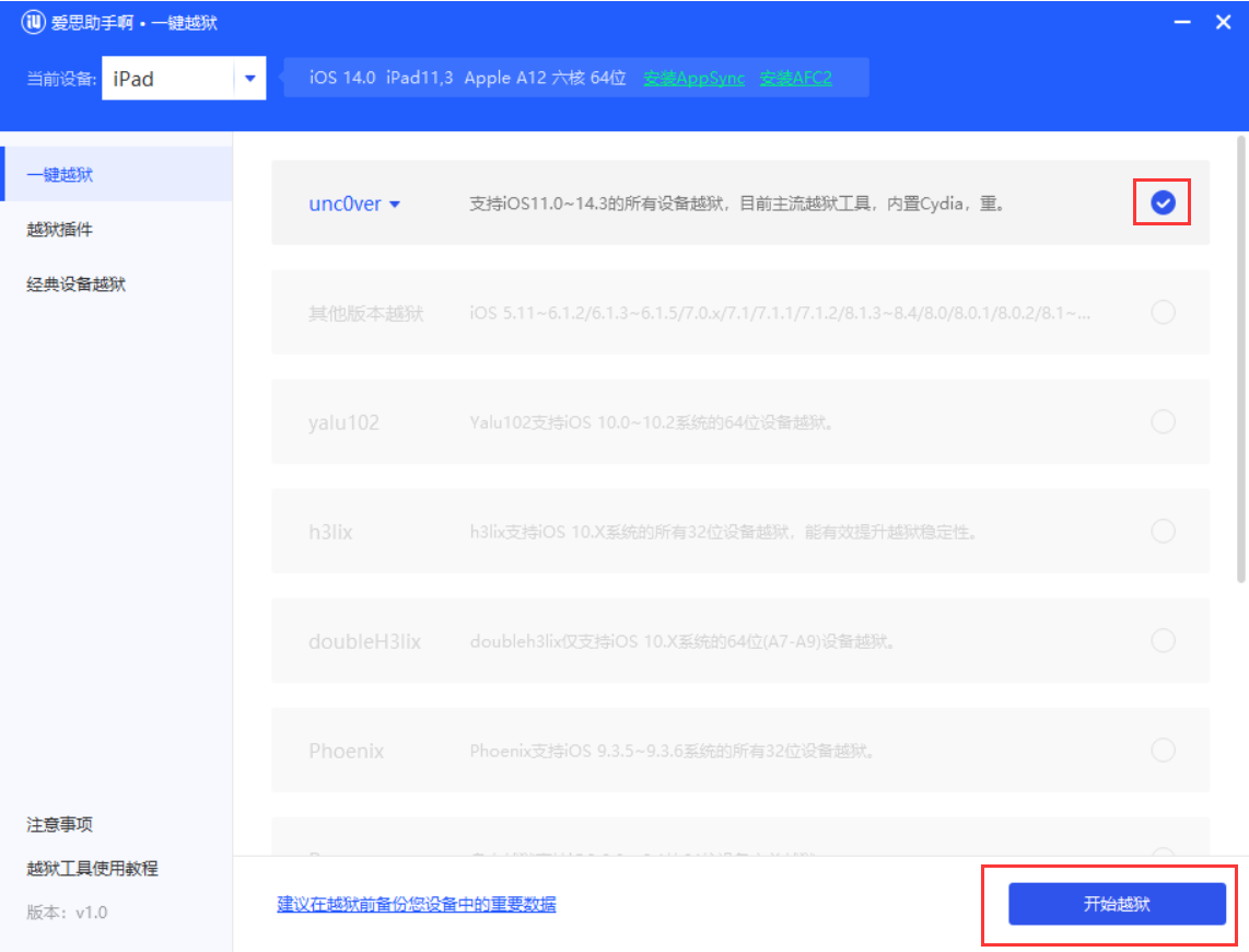 如何利用爱思助手越狱苹果设备 如何利用爱思助手越狱苹果设备