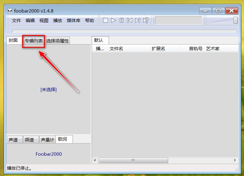 foobox怎么读取所有专辑 foobox怎么读取所有专辑