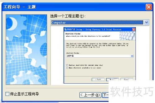 怎样使用Setup 怎样使用Setup