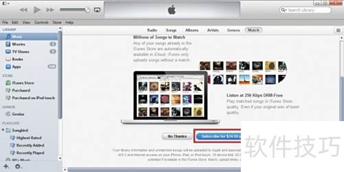 如何使用iTunes匹配 如何使用iTunes匹配