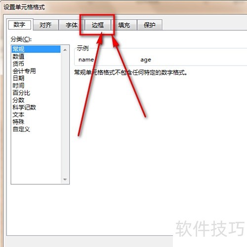 excel的表格中表头的斜线怎么画 excel的表格中表头的斜线怎么画