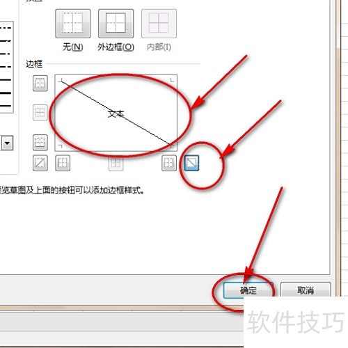 excel的表格中表头的斜线怎么画 excel的表格中表头的斜线怎么画