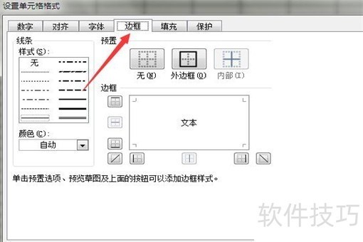 excel的表格中表头的斜线怎么画 excel的表格中表头的斜线怎么画