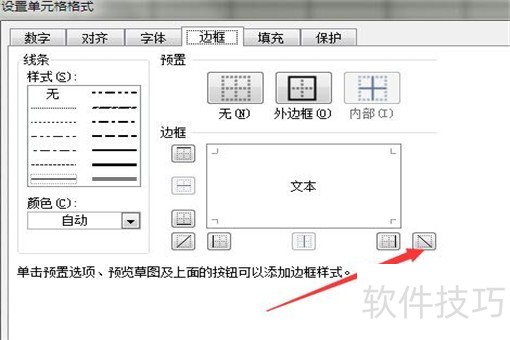 excel的表格中表头的斜线怎么画 excel的表格中表头的斜线怎么画