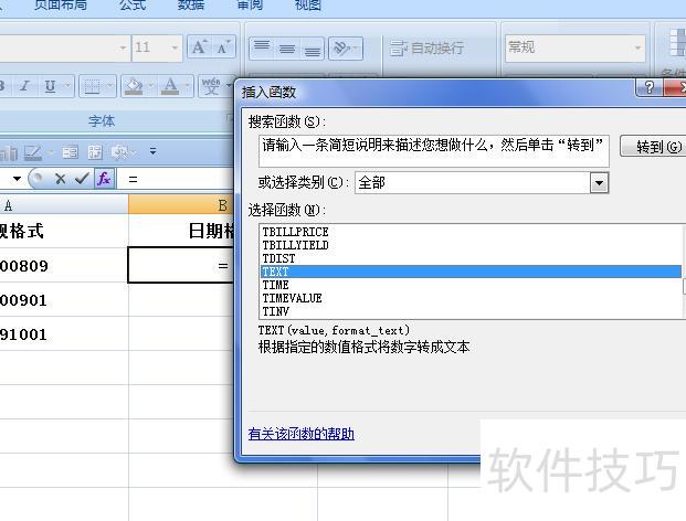excel怎样自动更新日期 excel怎样自动更新日期
