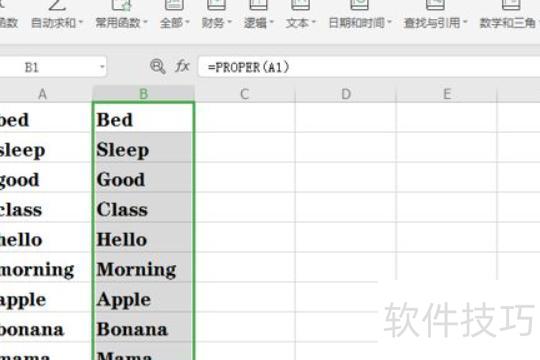 excel怎么变大写字母 excel怎么变大写字母