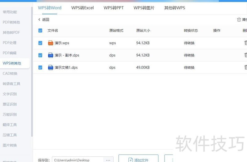 怎么将wps转为word 怎么将wps转为word