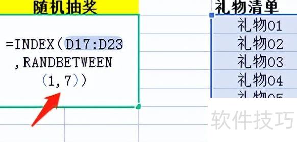 WPS表格制作随机抽奖小工具 WPS表格制作随机抽奖小工具