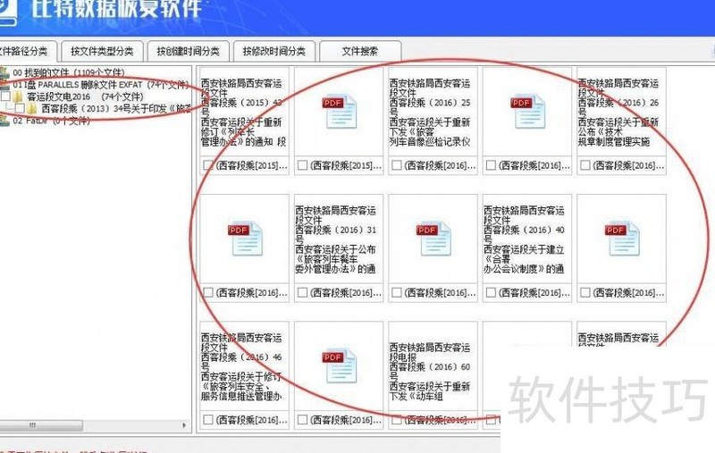 数据恢复后word乱码的解决方法 数据恢复后word乱码的解决方法