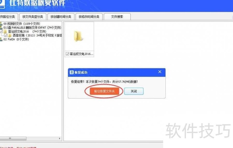 数据恢复后word乱码的解决方法 数据恢复后word乱码的解决方法