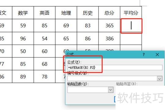 excel怎么计算平均分和总分 excel怎么计算平均分和总分