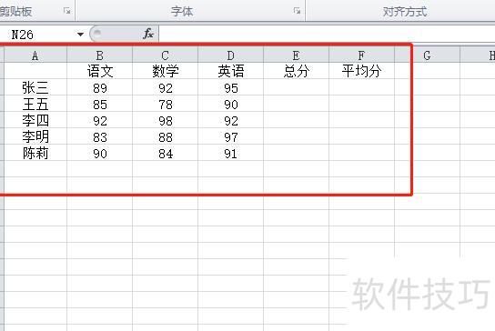 excel怎么计算平均分和总分 excel怎么计算平均分和总分