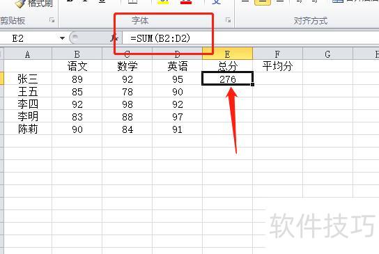 excel怎么计算平均分和总分 excel怎么计算平均分和总分