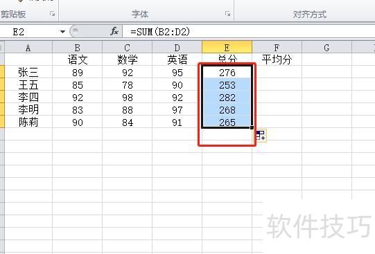 excel怎么计算平均分和总分 excel怎么计算平均分和总分