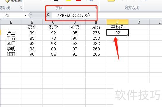 excel怎么计算平均分和总分 excel怎么计算平均分和总分