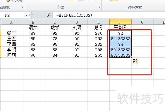 excel怎么计算平均分和总分 excel怎么计算平均分和总分