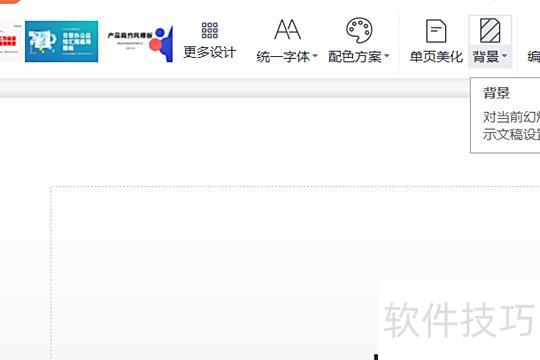 ppt如何改背景颜色 ppt如何改背景颜色
