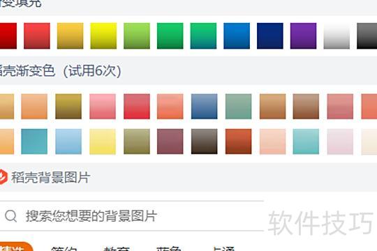 ppt如何改背景颜色 ppt如何改背景颜色