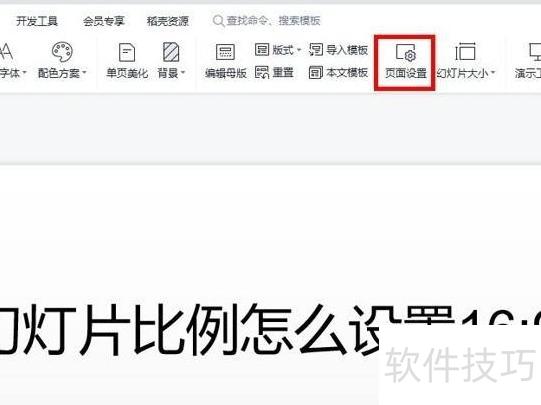 如何把ppt的显示比例调整为16 如何把ppt的显示比例调整为16