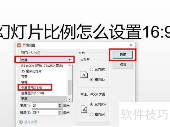 如何把ppt的显示比例调整为16 如何把ppt的显示比例调整为16