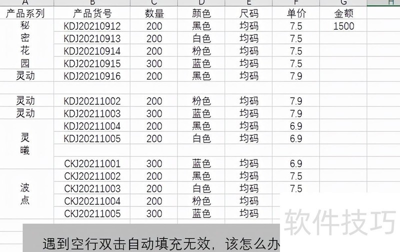 Excel表格遇到空行双击自动填充无效 Excel表格遇到空行双击自动填充无效